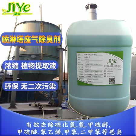 喷淋塔废气除味剂白桶.jpg